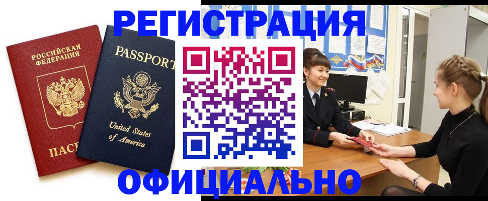 миграционный учет в Сальске