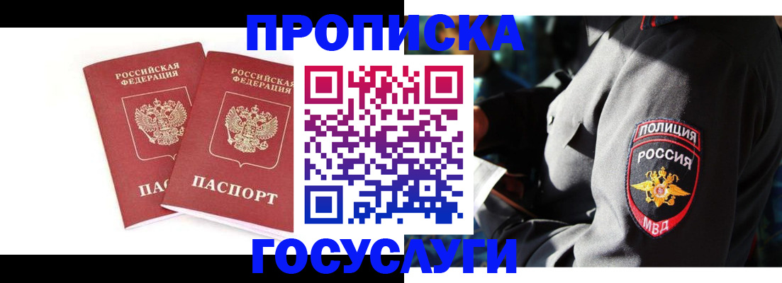 временная регистрация недорого в Сальске