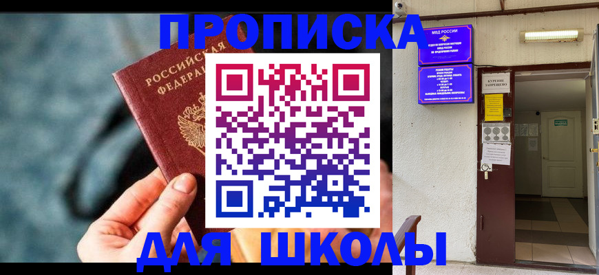 временная прописка в Сальске