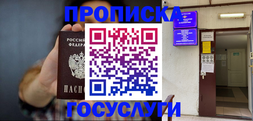 временная регистрация гарантия в Сальске